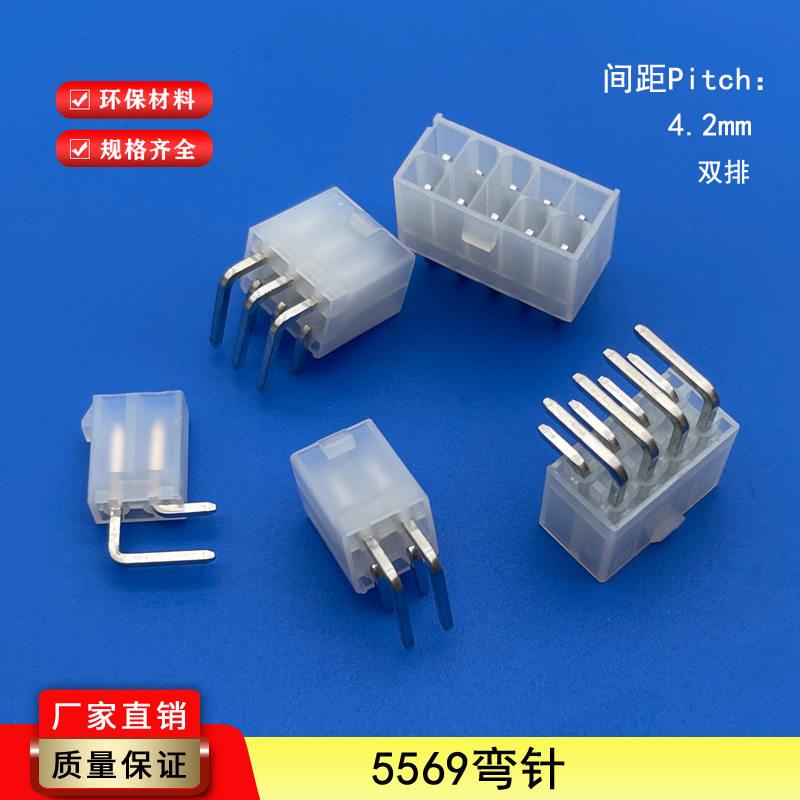 连接器5569直针弯针座插针间距4.2mm配5557公胶壳接插件连绕端子