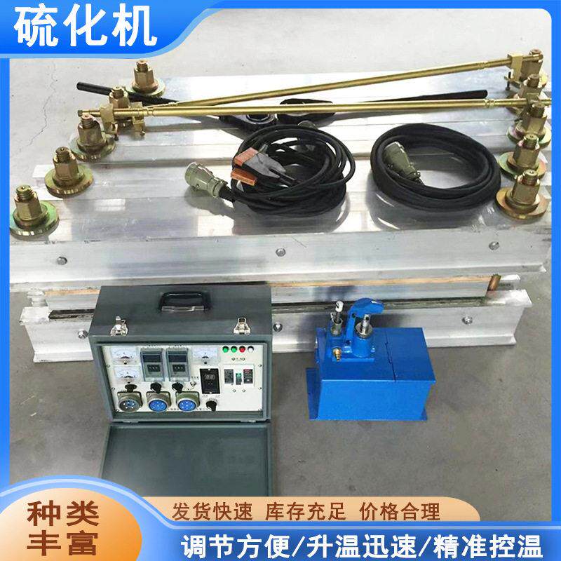 橡胶皮带硫化机多功能自动平板硫化机防爆电热式修补硫化机