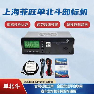 北斗部标设备行车记录仪换装货运车辆年检平台DSM疲劳驾驶预警