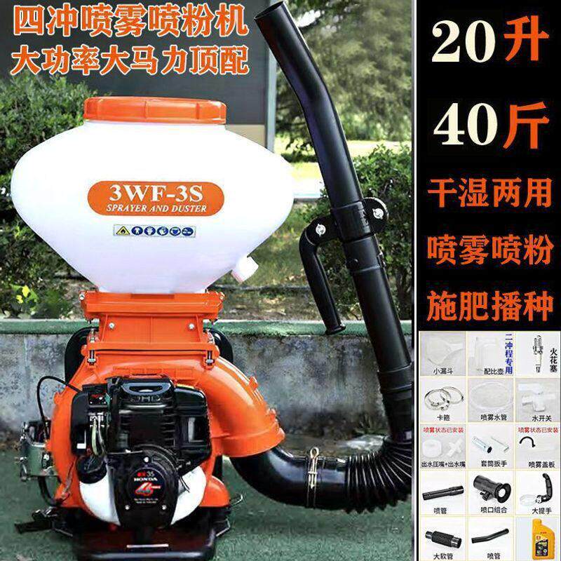 喷雾喷粉机农用施干粉消毒喷雾器新款撒料汽油四冲程撒机