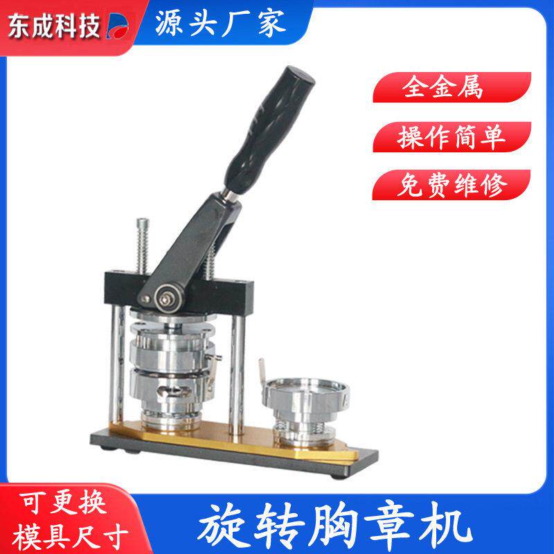 手动压卡机 旋转式胸章机 徽章制作机器 全金属升级版不含模具