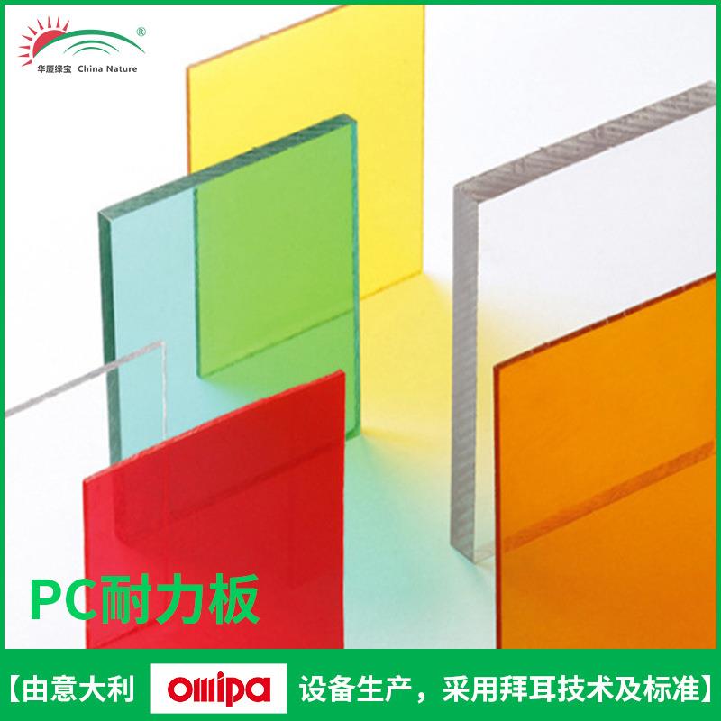 pc耐力板实心多色可选阻燃聚碳酸酯板PC板户外防紫外线透明阳光板