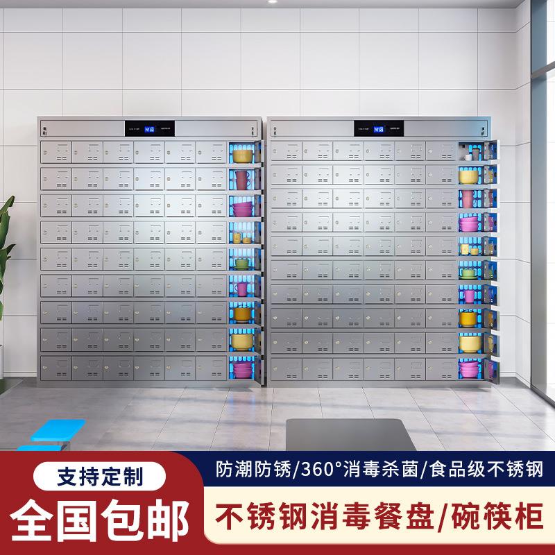 不锈钢紫外线消毒餐盘柜员工餐厅食堂碗柜储物柜消毒柜多格餐具柜