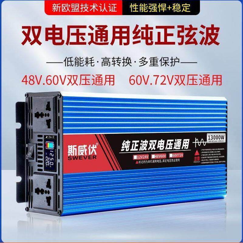 小吃三轮车通用弦波逆变器48V60V72V转220V雪花机冰箱转换器