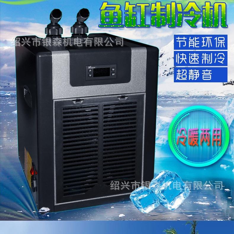 酒店饭店超市 森森 海鲜养殖鱼缸水族箱恒温机 HYH-0.5D-D 冷水机