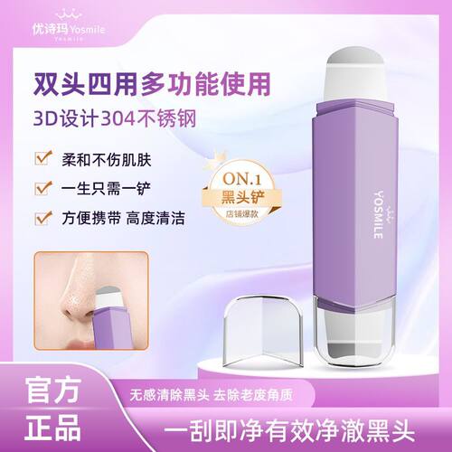 人体工手动双头黑头铲温和清洁毛囊面部一铲四用赶走黑头神器