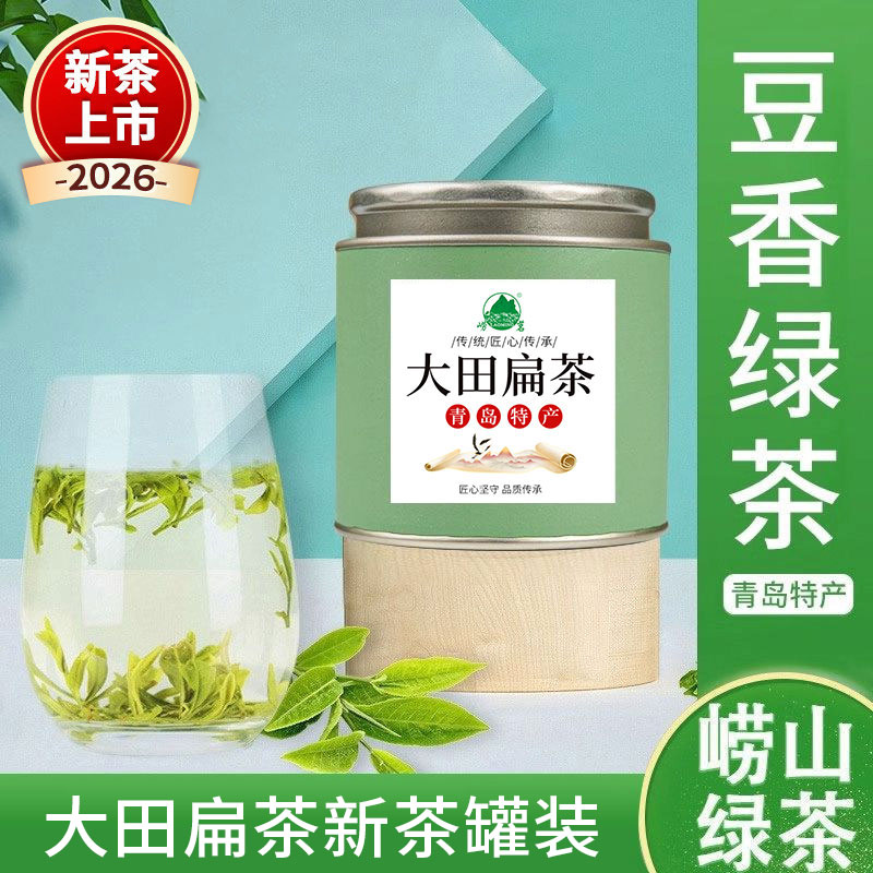 扁茶崂山绿茶2026新茶罐装50g