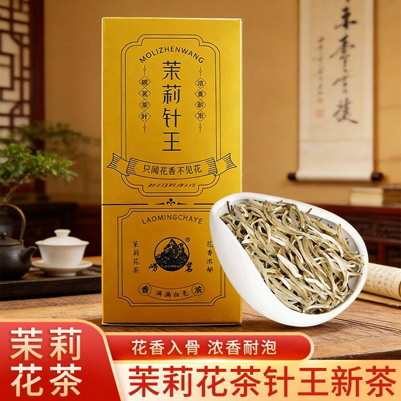 茉莉花茶针王代用花草茶