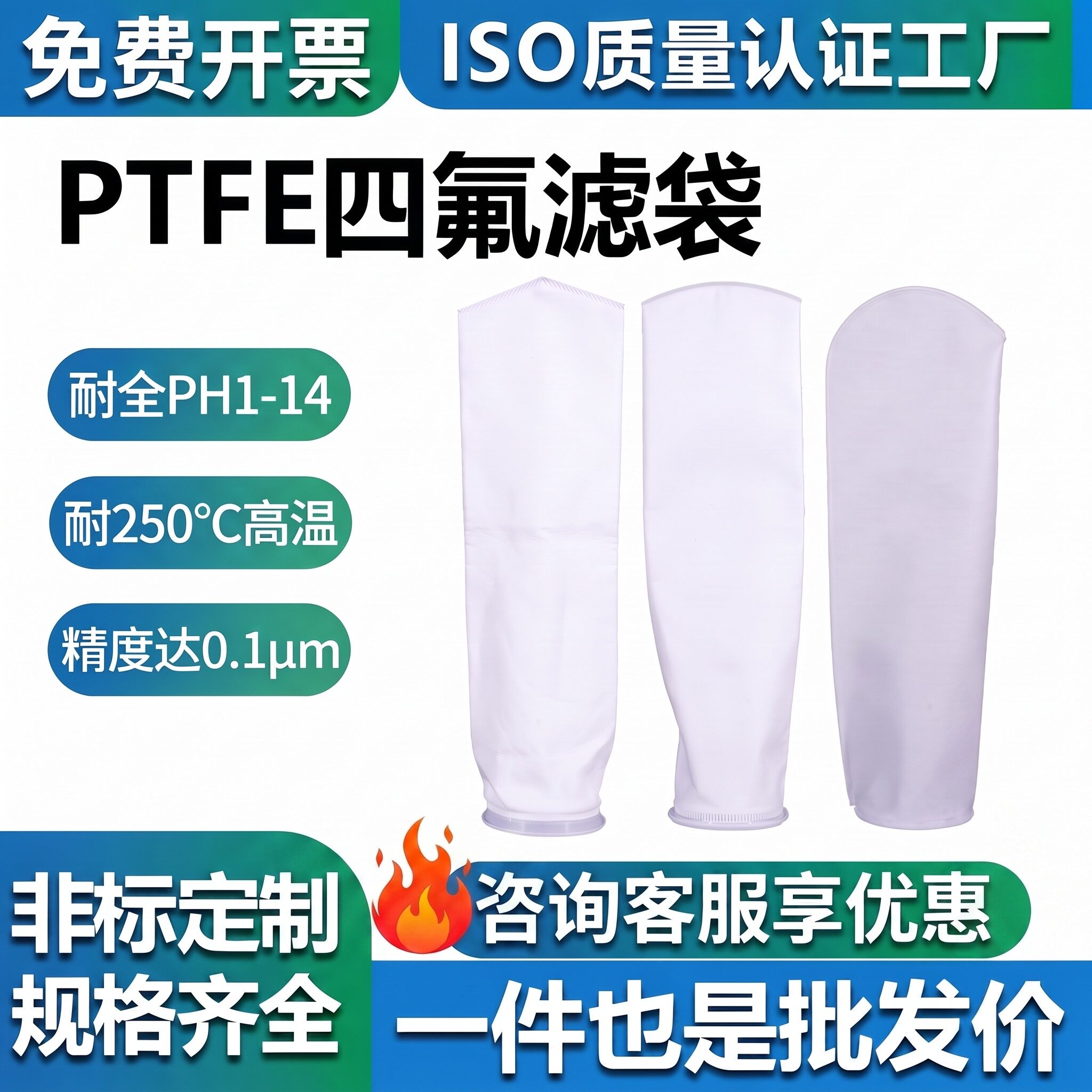 PTFE聚四氟除菌滤袋现货可定制图片