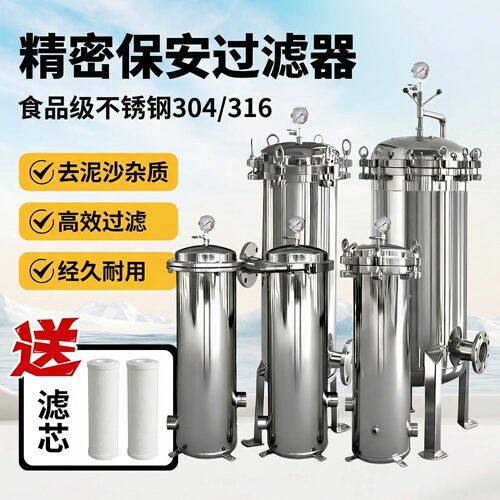 304不锈钢精密保安过滤器工厂
