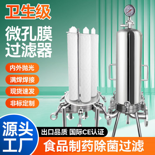 304不锈钢精密微孔过滤器生物膜滤芯白酒医药气液保安除菌5寸316L