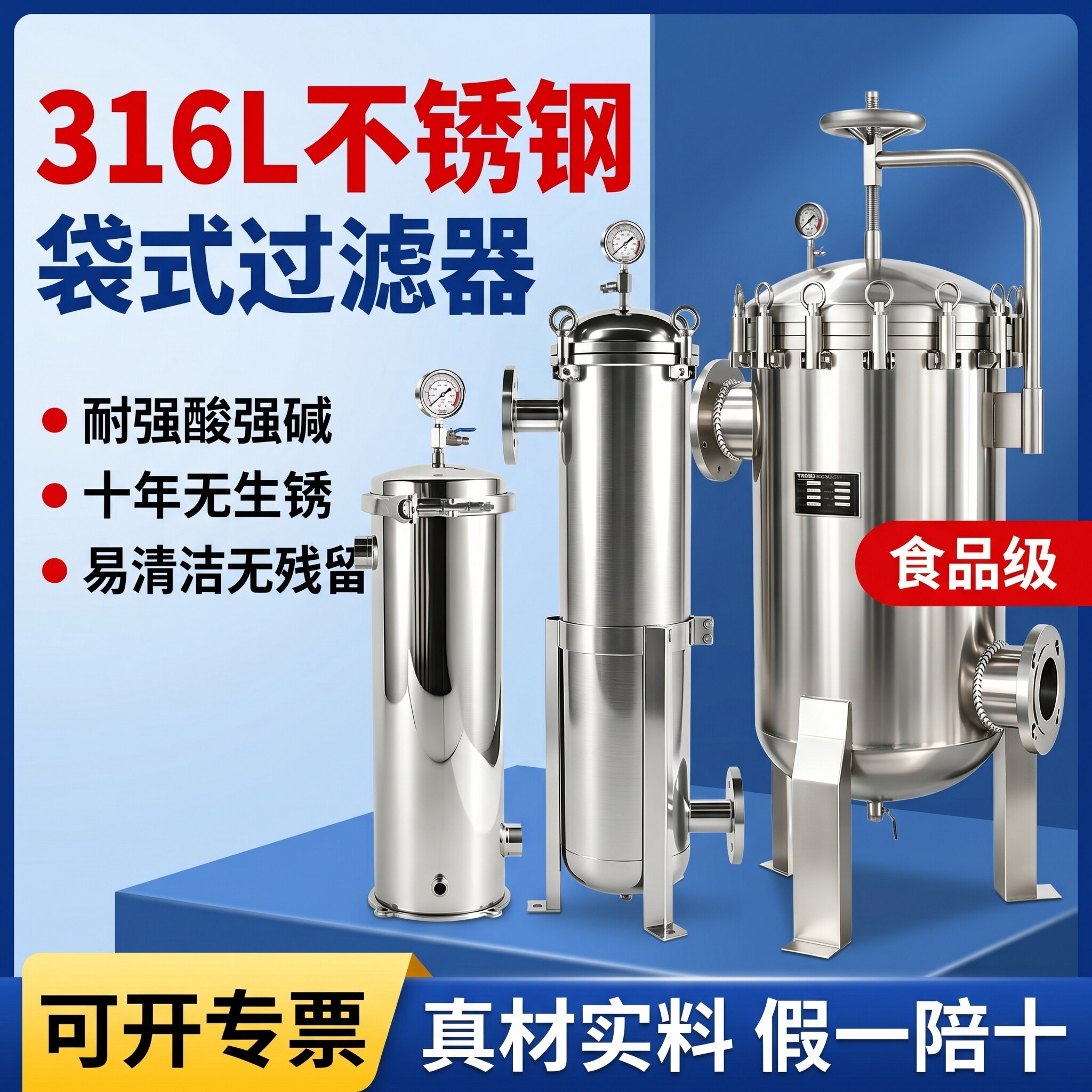 316L不锈钢袋式过滤器pp棉ptfe布袋水过滤网食品级医药固液分离机
