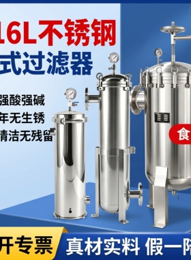 316L不锈钢袋式过滤器pp棉ptfe布袋水过滤网食品级医药固液分离机