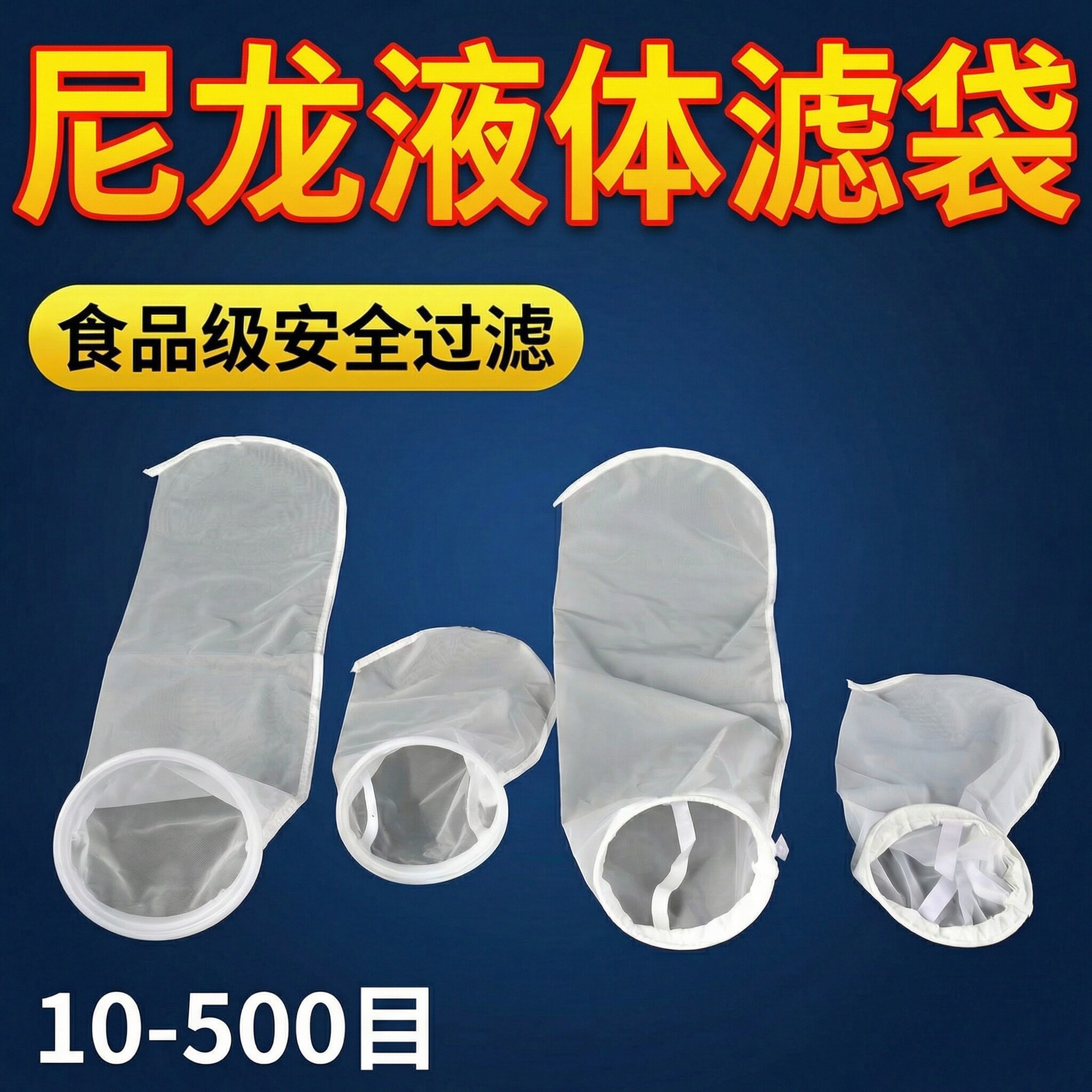 尼龙滤袋源头工厂量大优惠图片