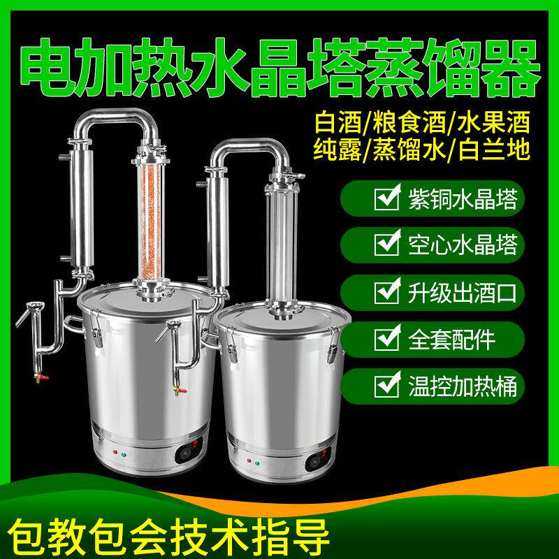 水晶塔款小型家用电加热酿酒设备精油机纯铜白兰地威士忌蒸馏