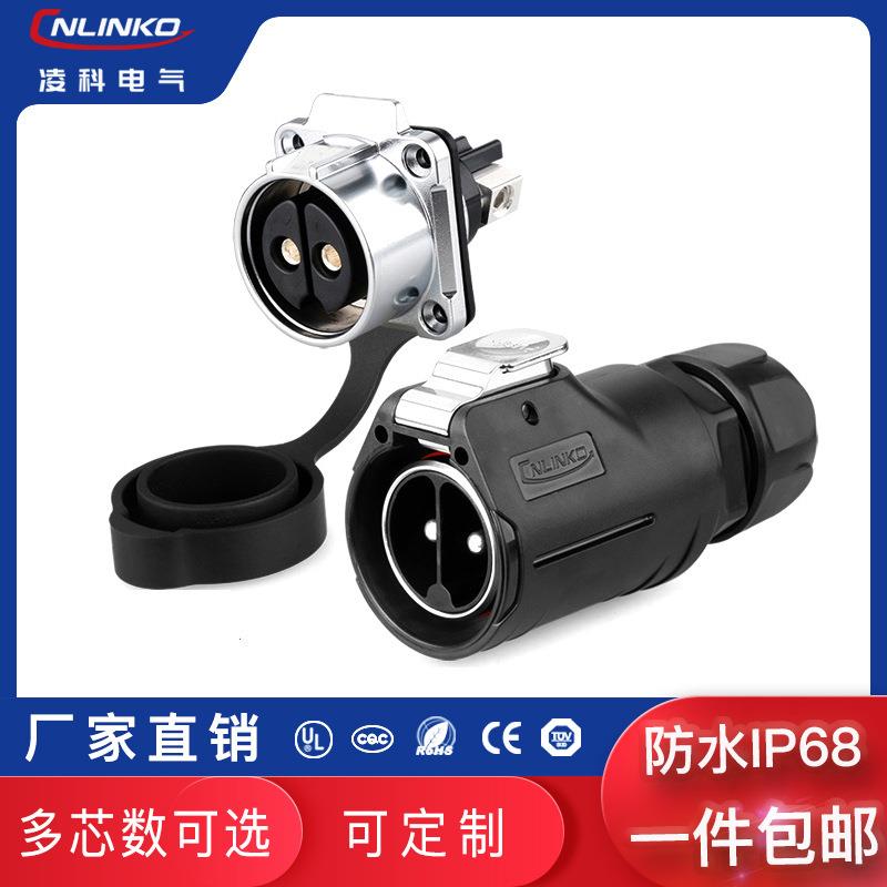 凌科LP28大电流2 3 8芯50A电源快充电池防水航空插头插座连接器