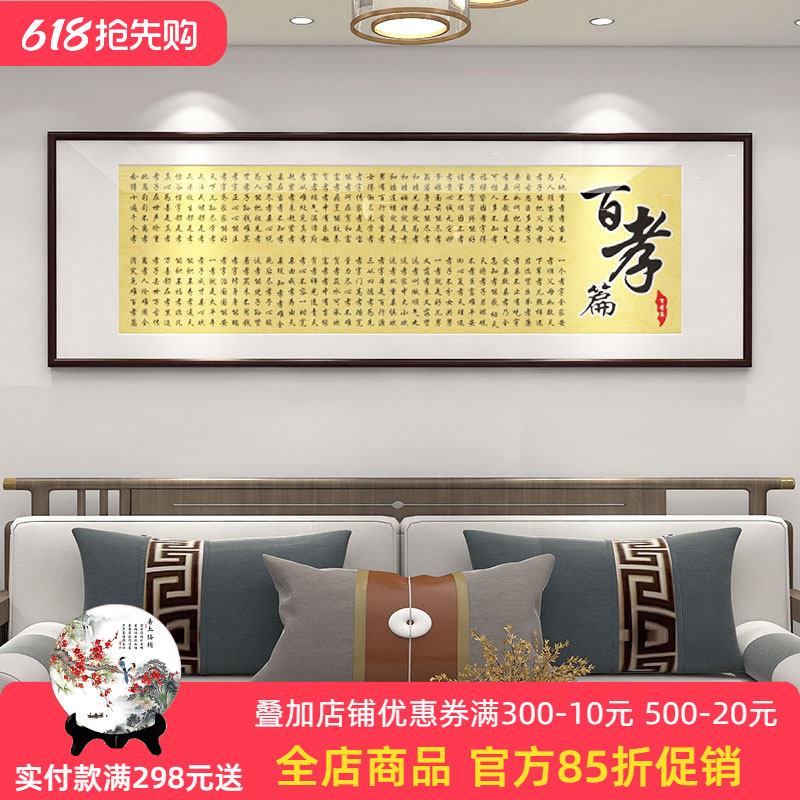 百孝篇书法字画传统文化挂画学校教室装饰画客厅中堂书房字画壁画