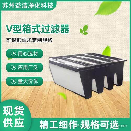 工业V型组合式亚高效过滤器W型大风量组合式空气塑框ABS过滤器