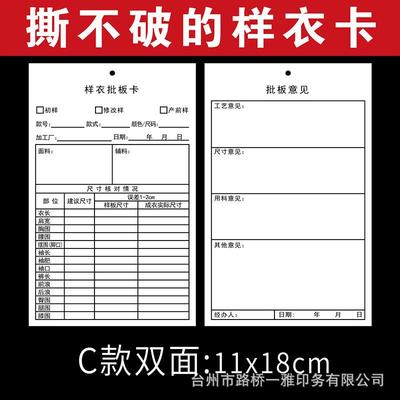 撕不破服装样衣卡 布的材质样衣批版吊牌吊卡 样衣生产确认卡现货