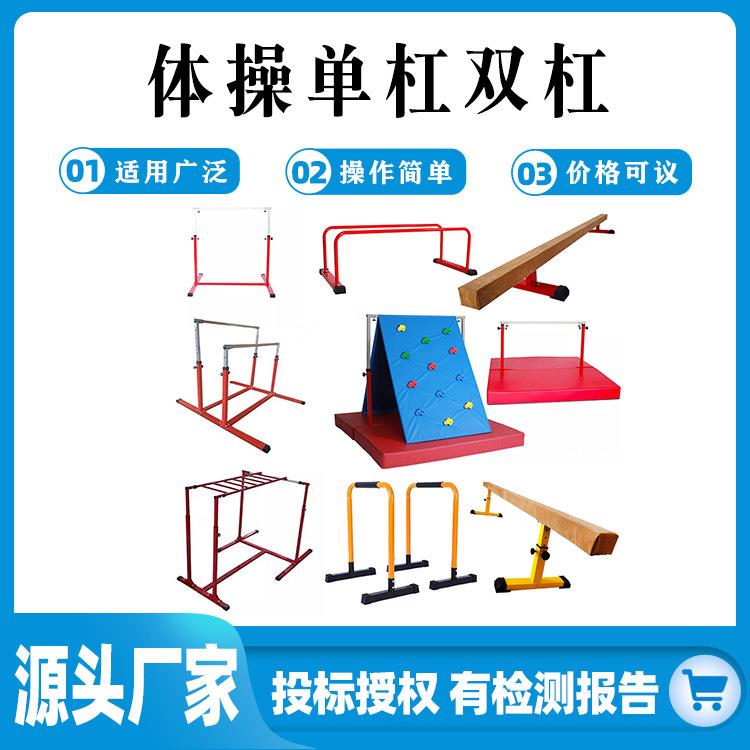 室内外少儿体能训练体操练习器材可调节单杠双杠吊环爬行架保护垫