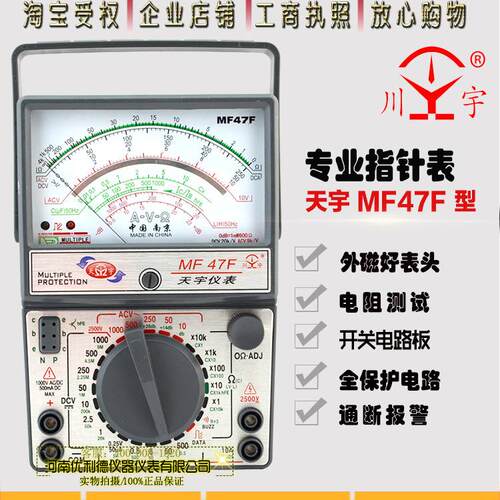 南京天宇MF47F外磁指针式万用表机械式T指针万用表M