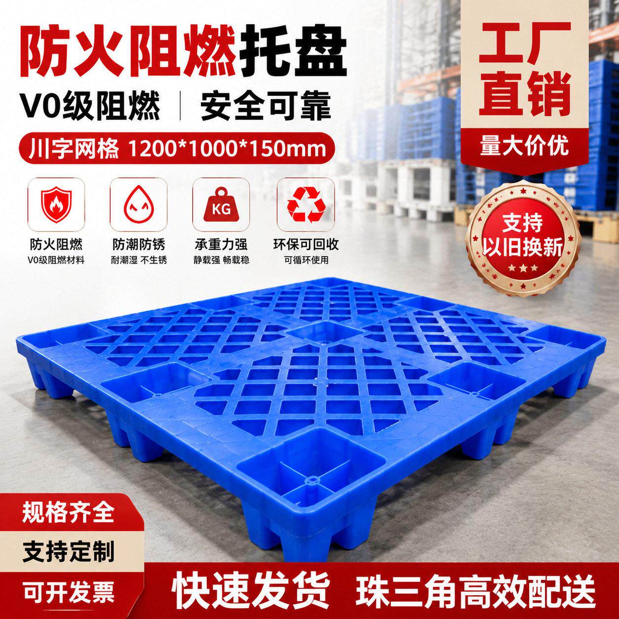防火卡板 阻燃托盘 塑料网格栈板 V0级防潮板钢管 叉车栈板
