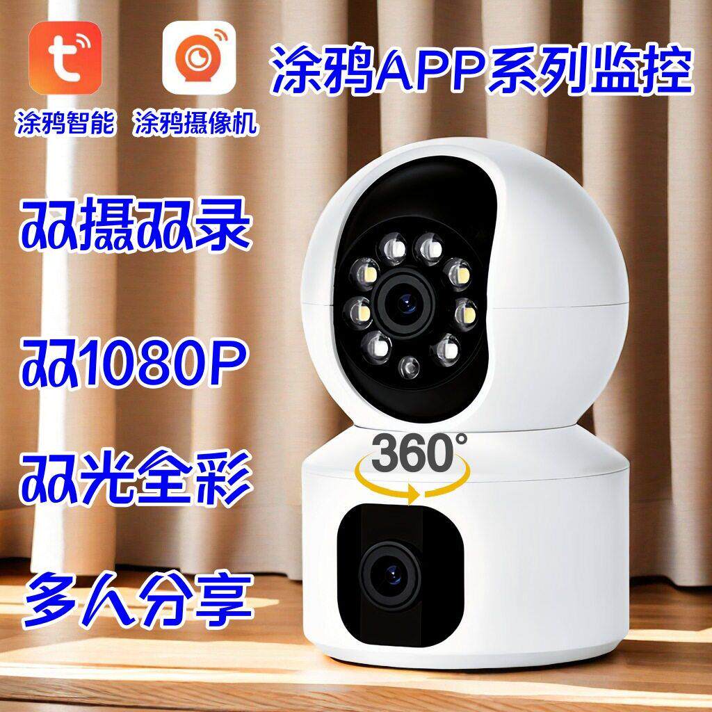 涂鸦系列清双镜头监控摄像头手机远程看家看老人小孩防盗监控器