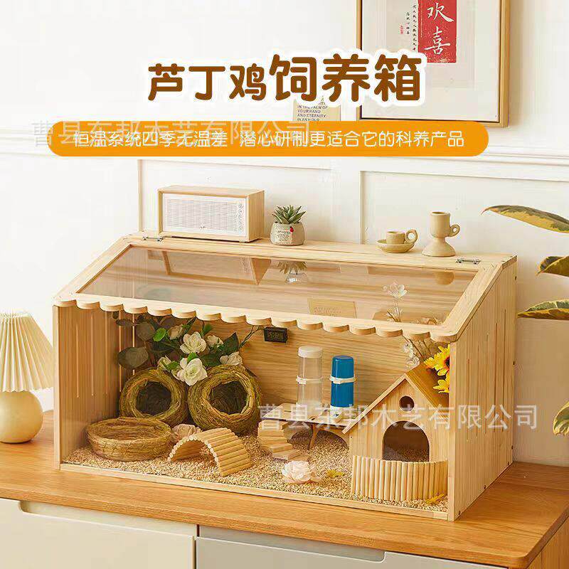 现货木质芦丁鸡养殖箱仓鼠箱饲养育雏箱小型宠物窝恒温造景仓鼠房