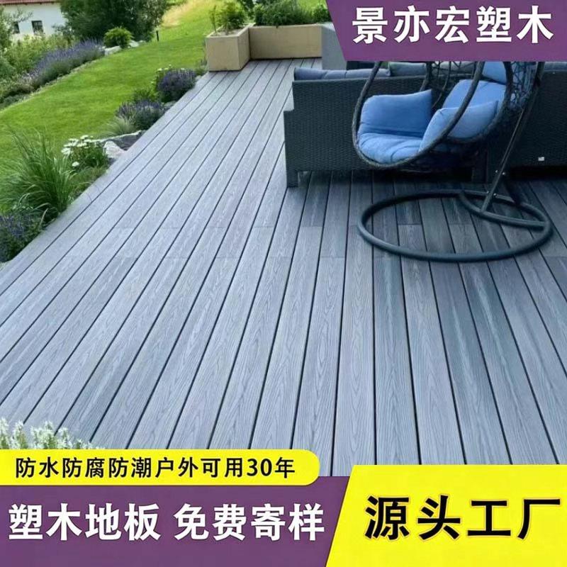 wpc塑木地板户外庭院别墅露台换新防腐防滑工程木塑地板工厂