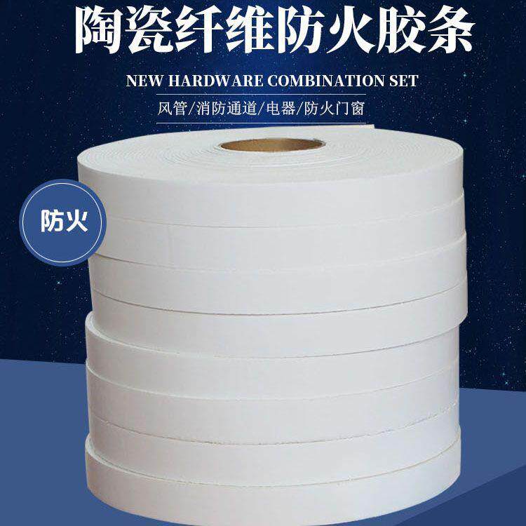A级陶瓷纤维胶条风管法兰密封垫片隔热防火阻燃温密封垫片