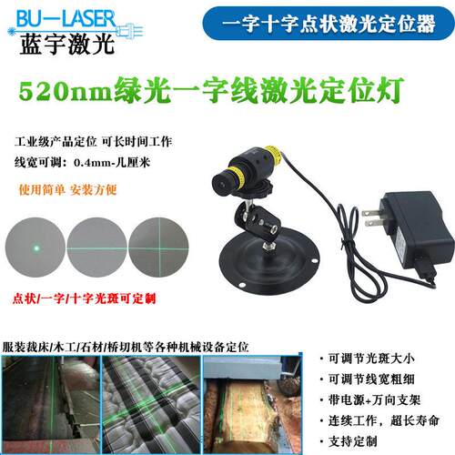 一字线激光定位灯520nm10mw绿光模组机械设备定位器精度定位