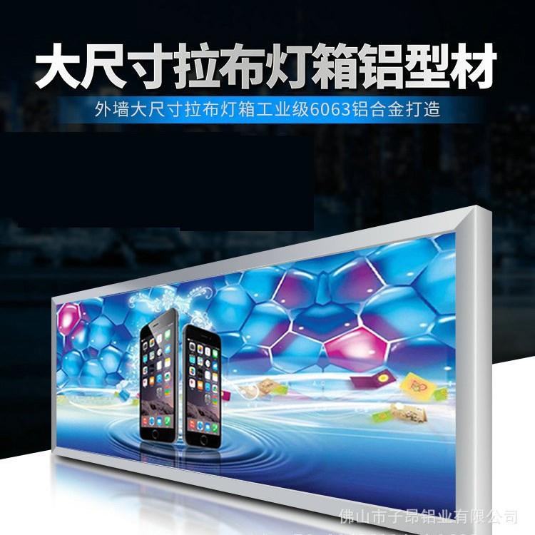 佛山拉布灯箱铝型材开启式LED卡布铝合金灯箱超薄软膜灯箱铝框