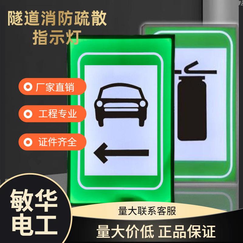 隧道标志疏散消防应急指示灯引导交通安全标识警示走向标牌灯led