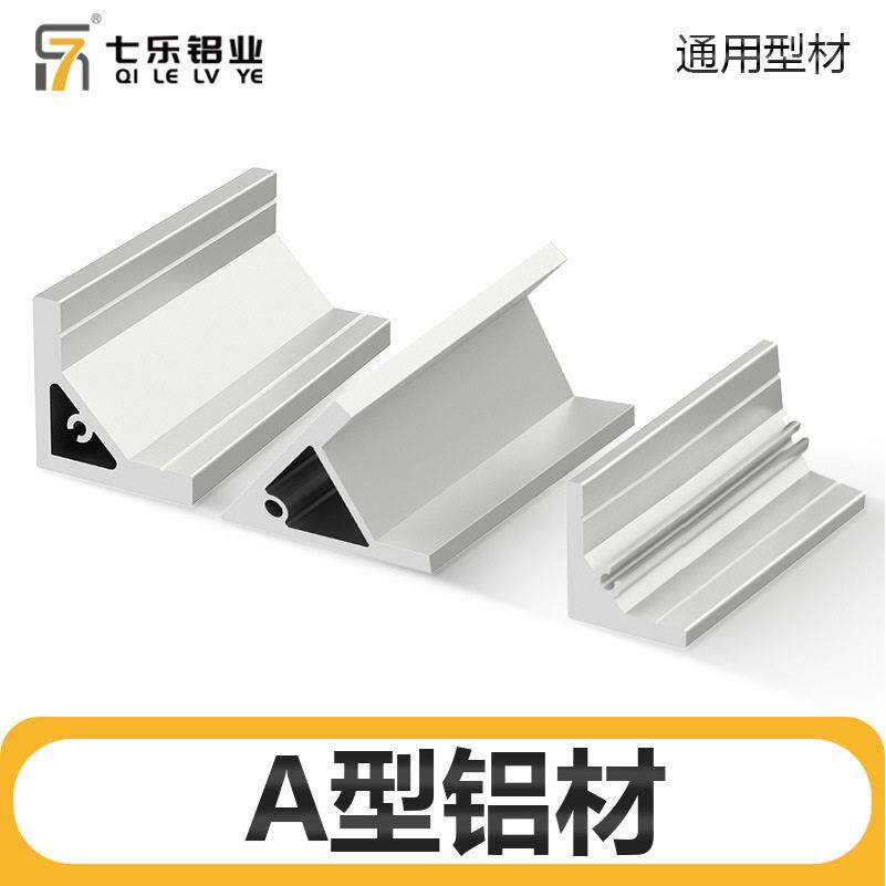 A型角铝L型等边加强角铝带角度支架工业铝合金型材三角加强角铝