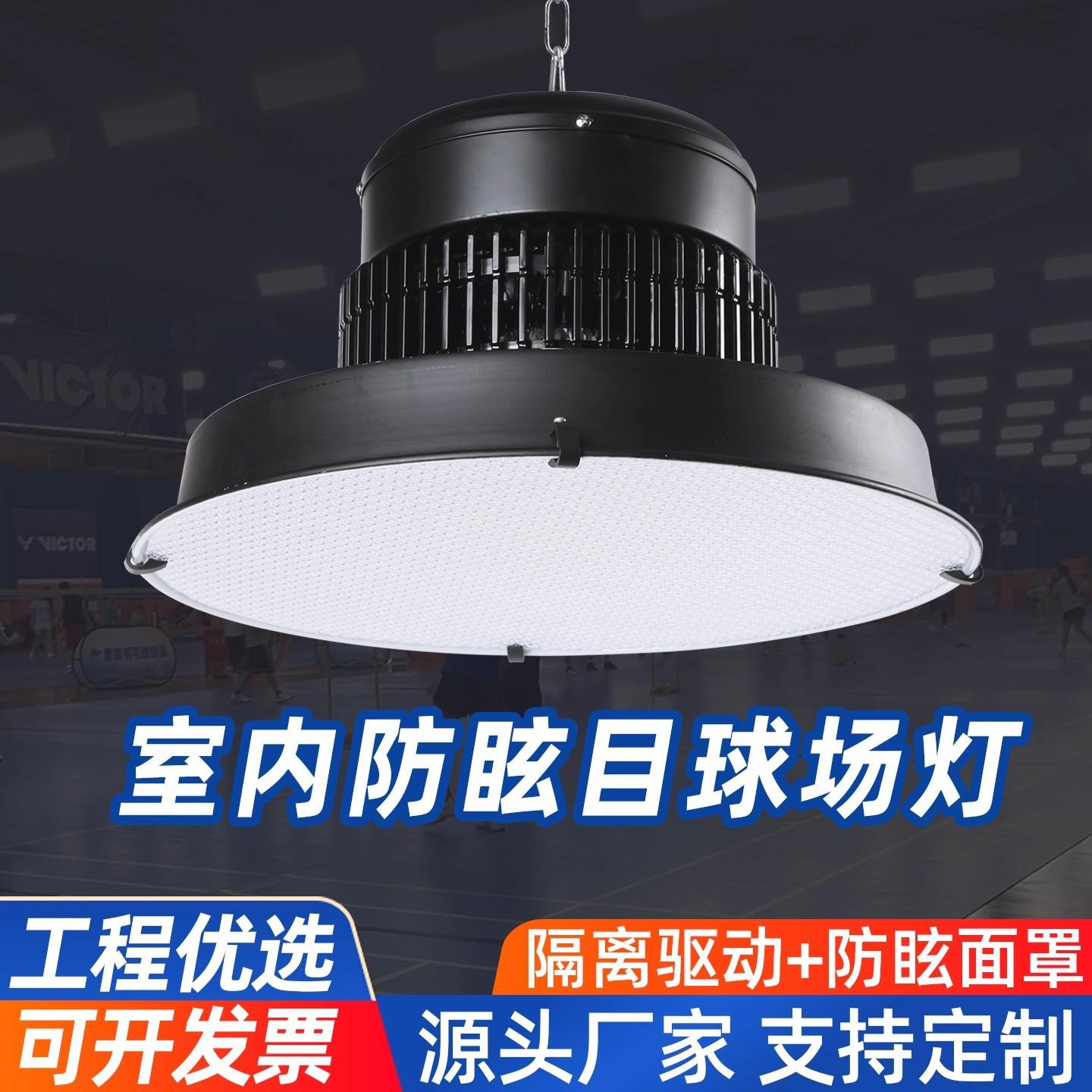 led防眩目工矿灯球馆篮球场照明羽毛乒乓球用灯室内灯具体育馆