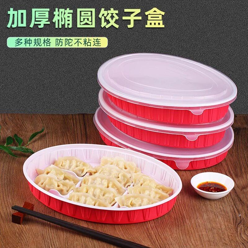 喜家德熟饺子盒一次性饺子打包盒水饺外卖盒商用分格档加厚带盖