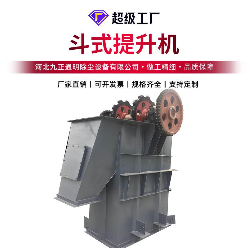 九正通明th500斗式提升机 NE型不锈钢斗式提升机垂直板链式提升机