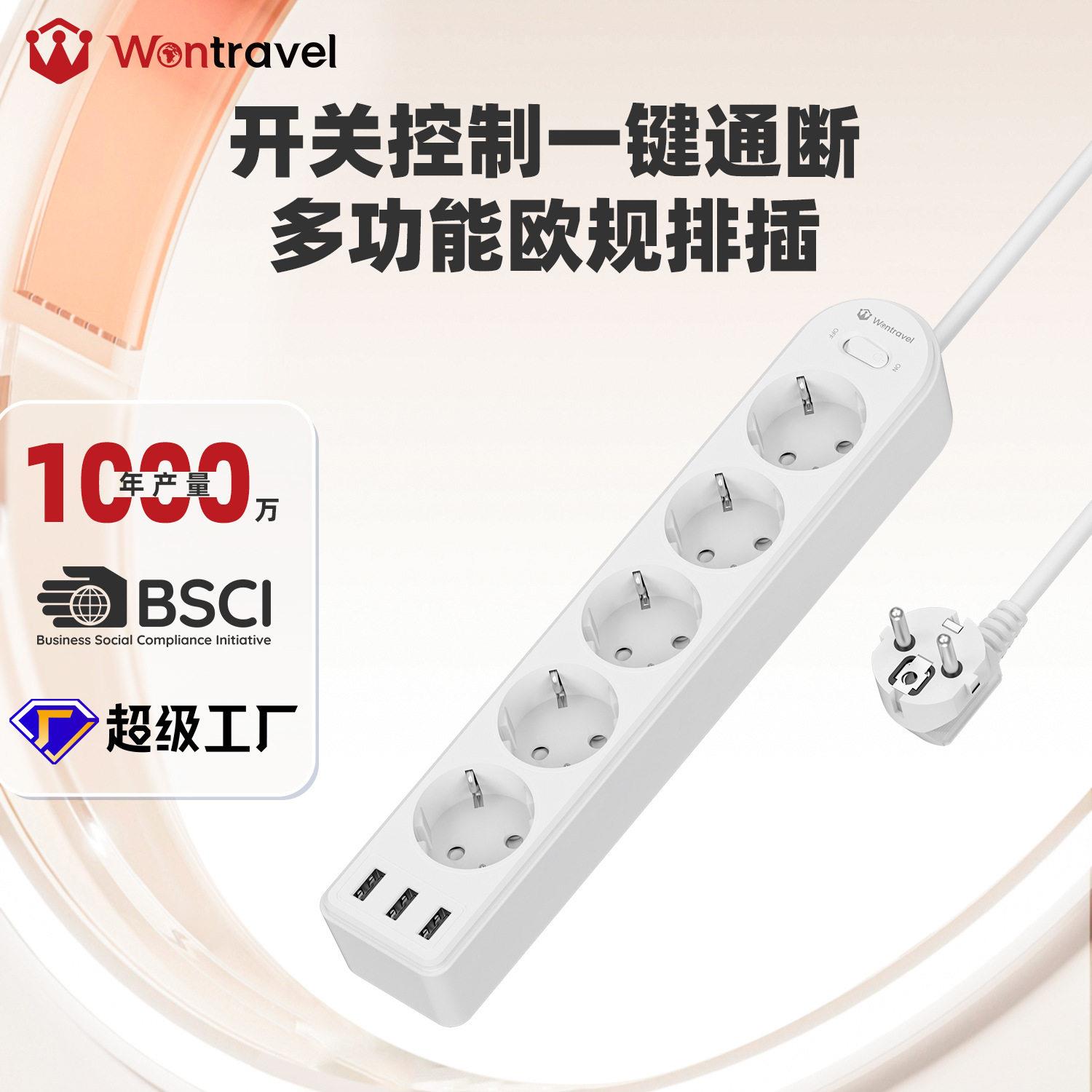 万旅新款德规排插5孔插座3USB插线板欧规家用带开关电源插排插板