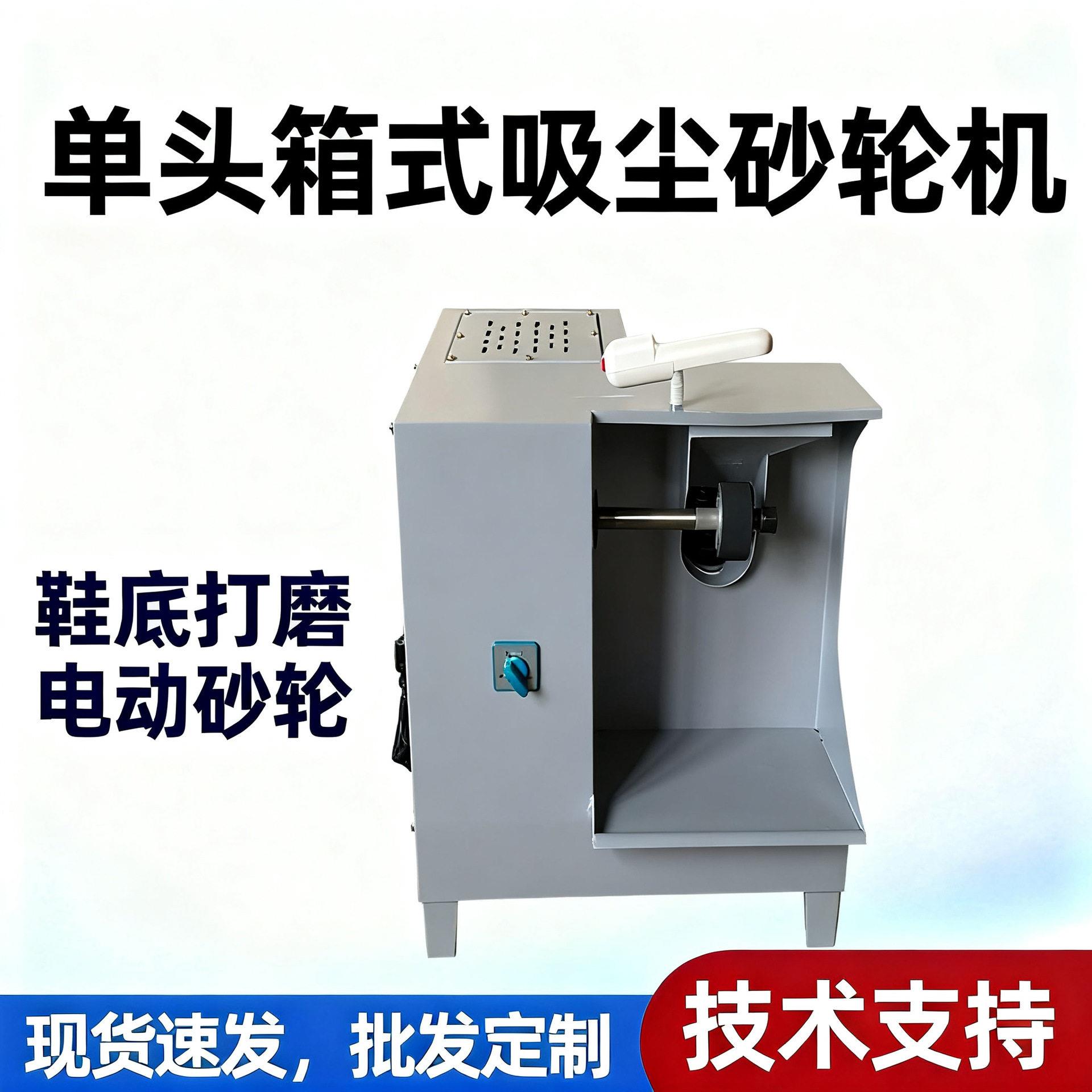 头箱式吸尘砂轮机 鞋底打磨机 制鞋机械 席宏电动砂轮机 砂带机