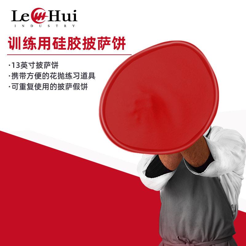 乐汇33cm功夫飞饼平甩花式动作训练道具训练用硅胶披萨饼批萨假饼