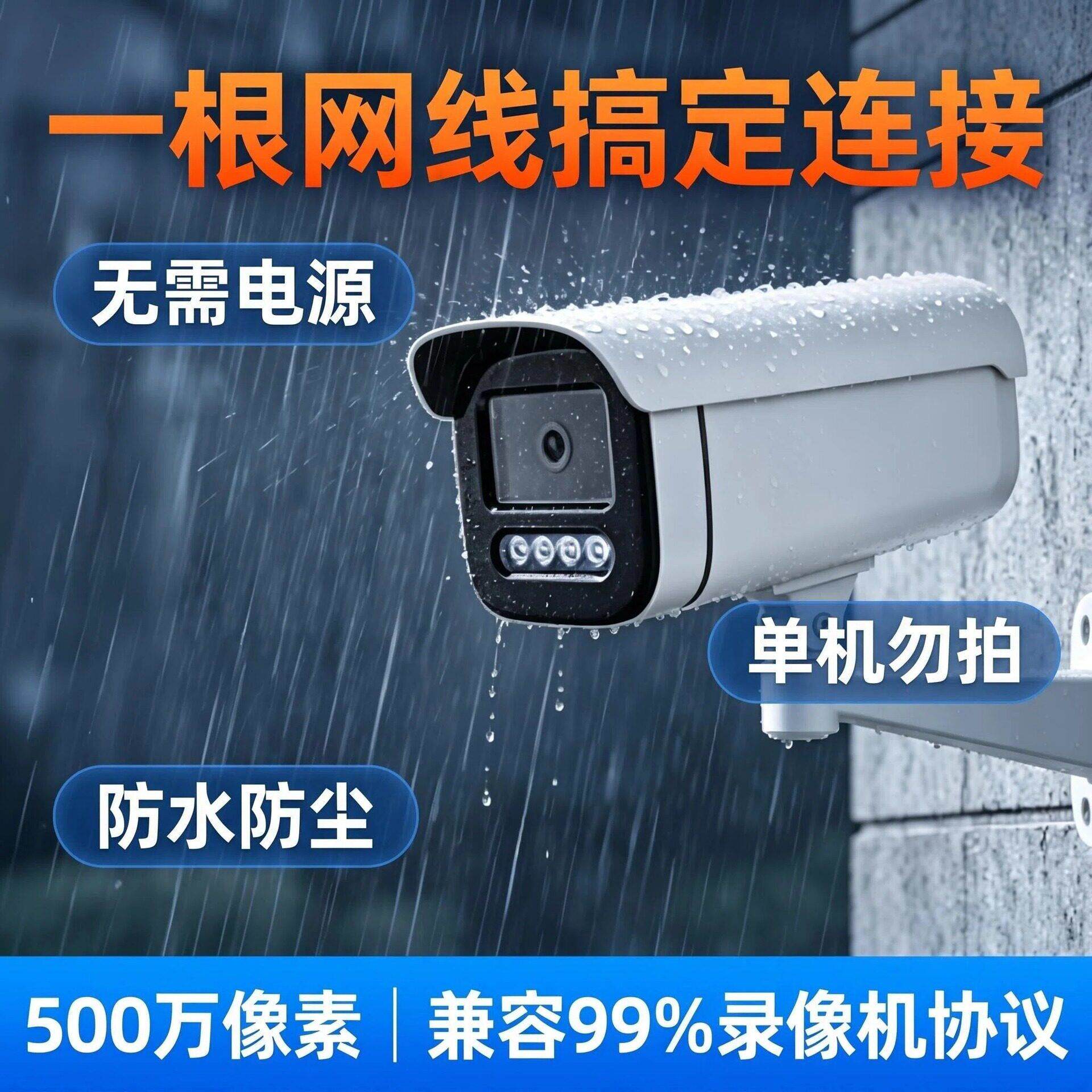 500 万像素POE监控枪机无需独供电全彩夜视人形侦测室外摄像头