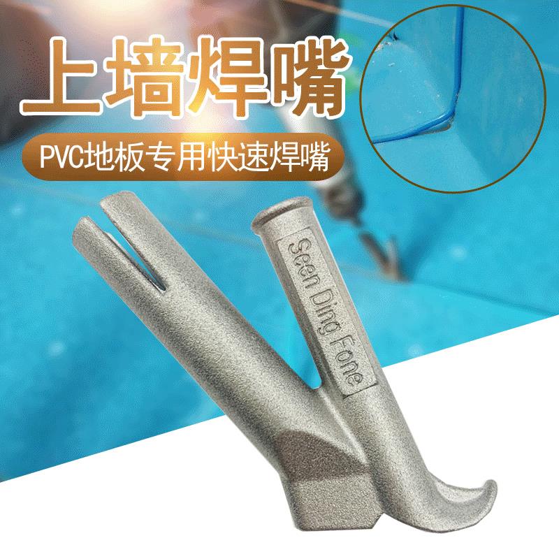 PVC塑胶地板热风塑料焊枪配件圆形5MM快速上墙焊嘴 三角拉嘴风嘴