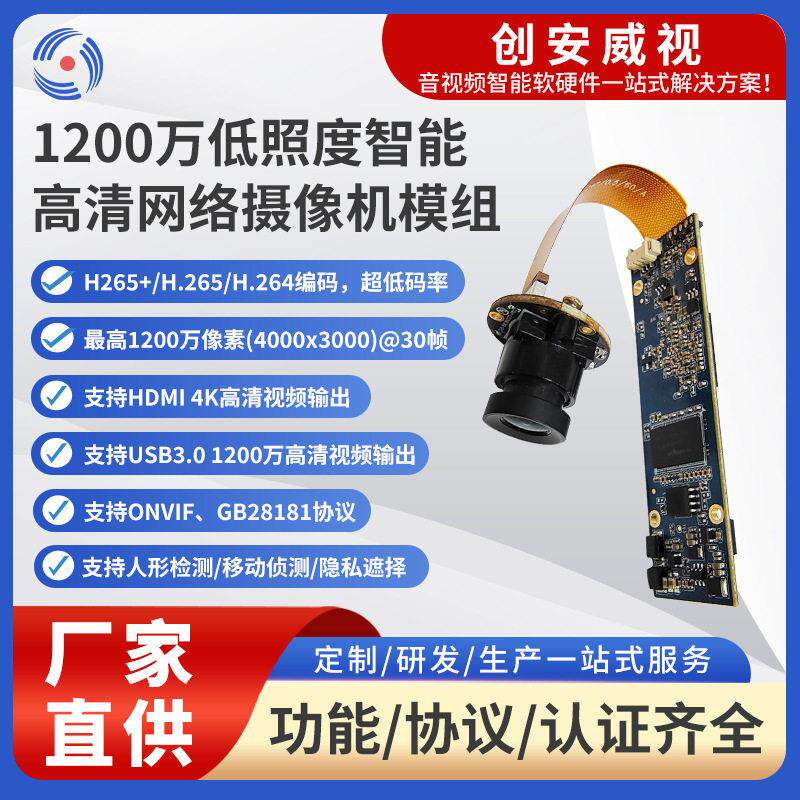 1200万低照度智能清网络摄像机模组低照度摄像头人形检测摄像头