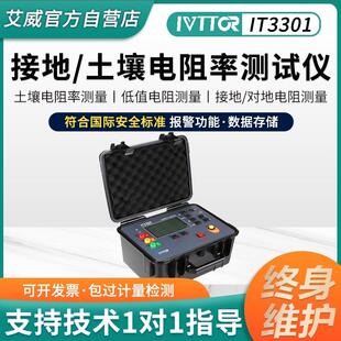 艾威 接地电阻测试仪防雷检测用仪器设备数字式土壤电阻率测试仪