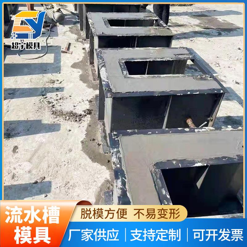 流水槽钢模具排水沟模具现浇u型矩形电缆槽浇筑出激流水口钢模板