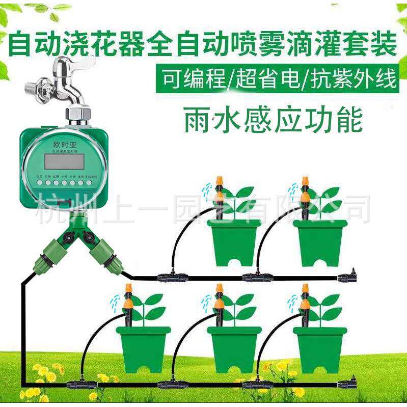 全自动浇花器 喷雾滴灌两用喷头 智能定时浇水 雨水感应控制器