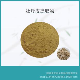 牡丹皮提取物10:1 牡丹皮粉 植物提取物