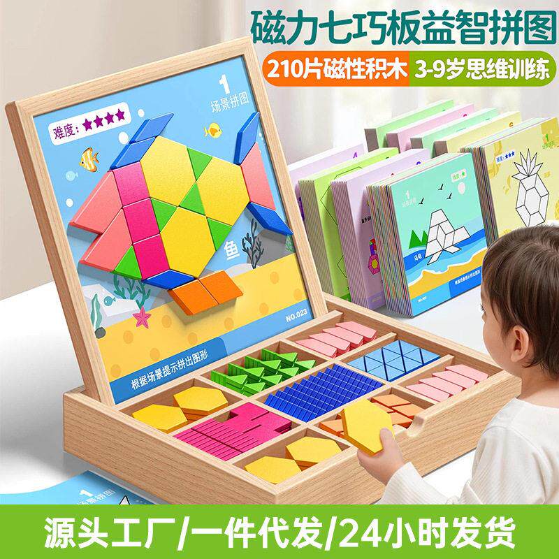 磁力拼图七巧板几何立体积木小学生力儿童玩具拼装益智拼接