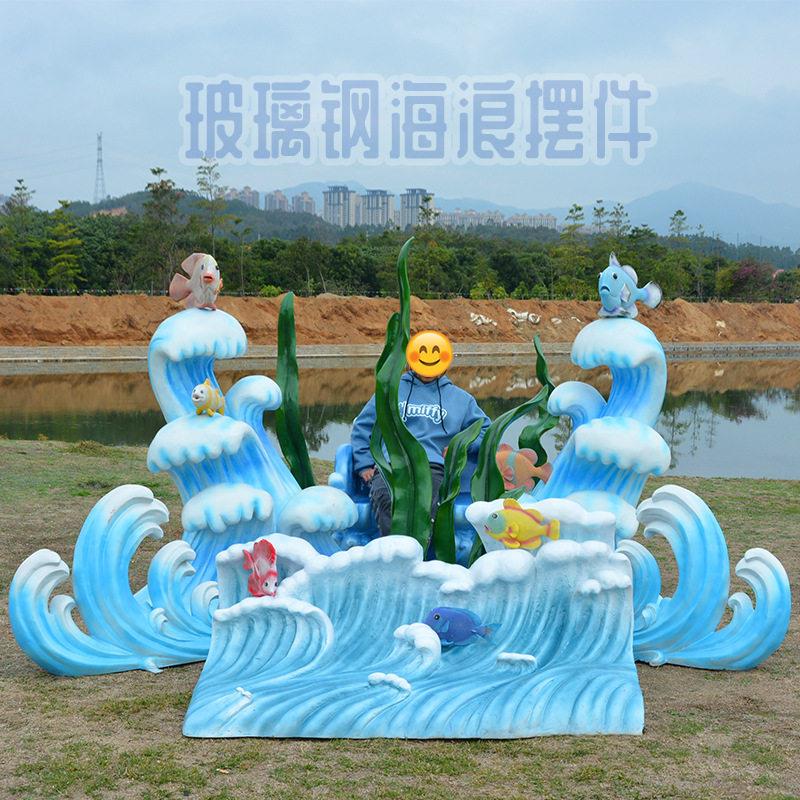 户外景观玻璃钢海浪雕塑公园庭院装饰海浪型座椅水族馆艺术景观