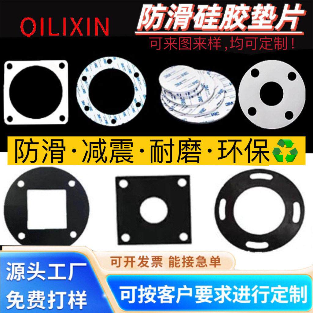 硅胶脚垫黑色耐磨硅胶垫片防滑硅橡胶环保垫家具背胶自粘震